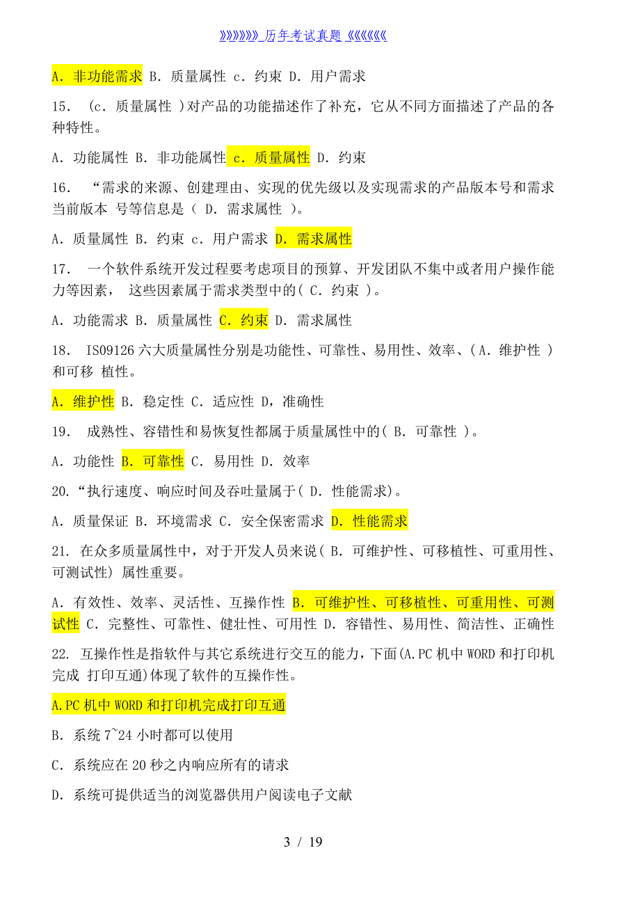 信息系统监理工程师继续教育-C组题集——2024年整理_第3页