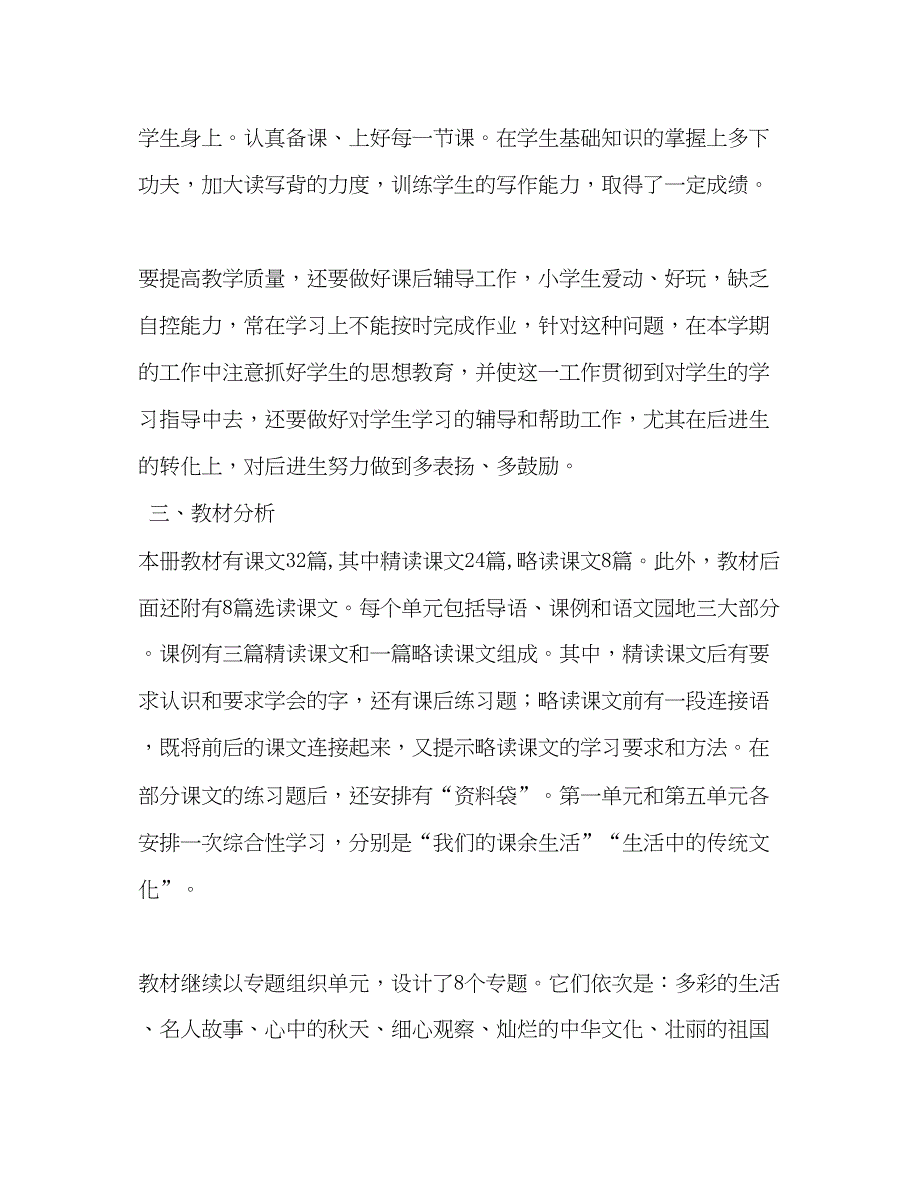 2022部编版三级语文上册教学计划[部编三年级上册语文教学计划]_第2页