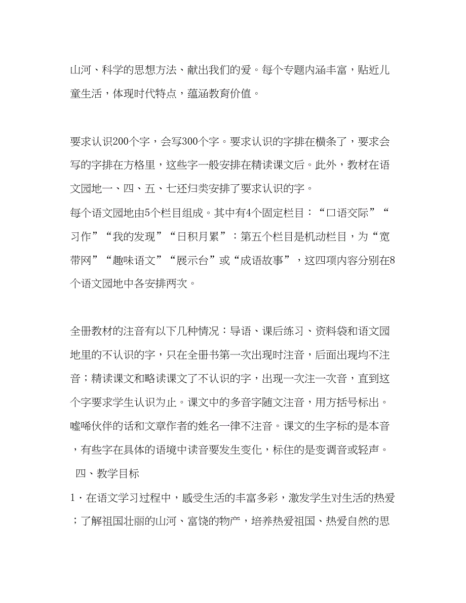 2022部编版三级语文上册教学计划[部编三年级上册语文教学计划]_第3页