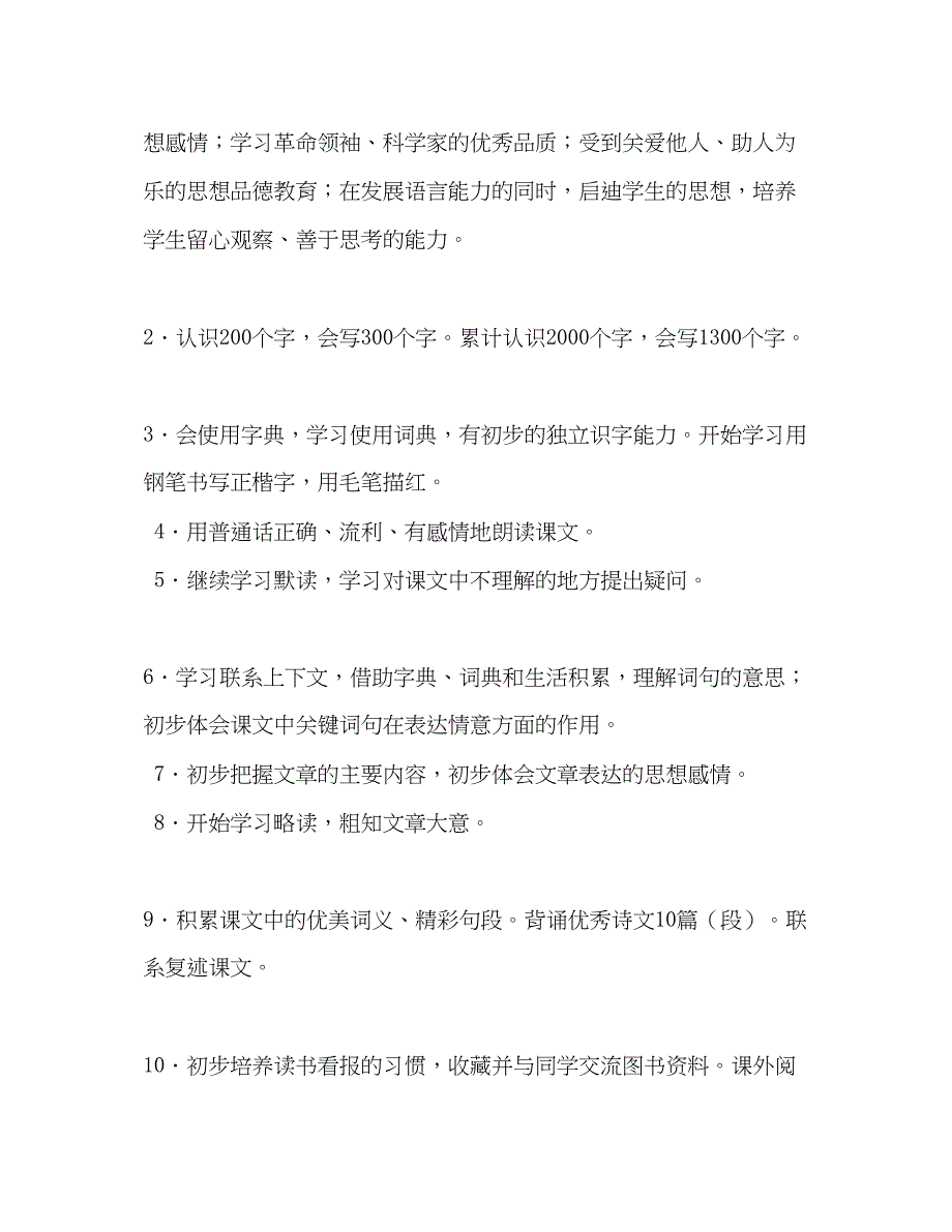 2022部编版三级语文上册教学计划[部编三年级上册语文教学计划]_第4页