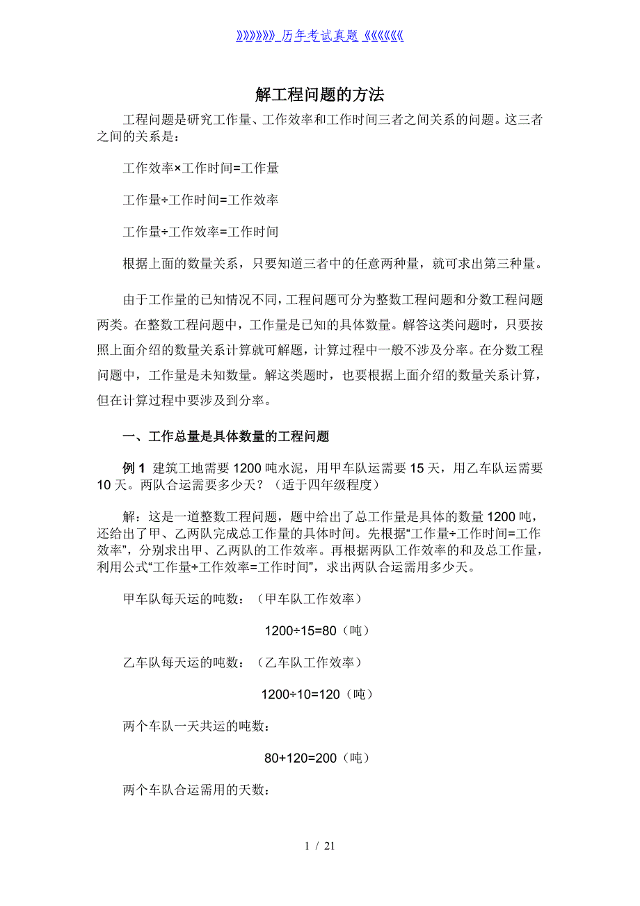 小学工程问题归纳及经典练习题（2024年整理）_第1页