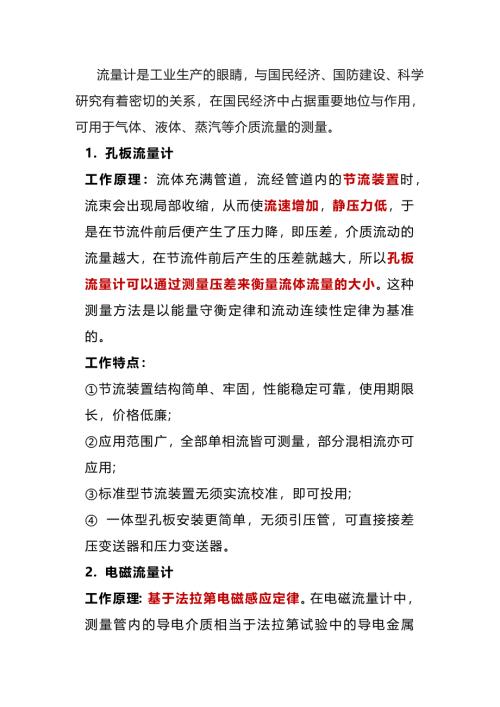 常用流量计工作原理