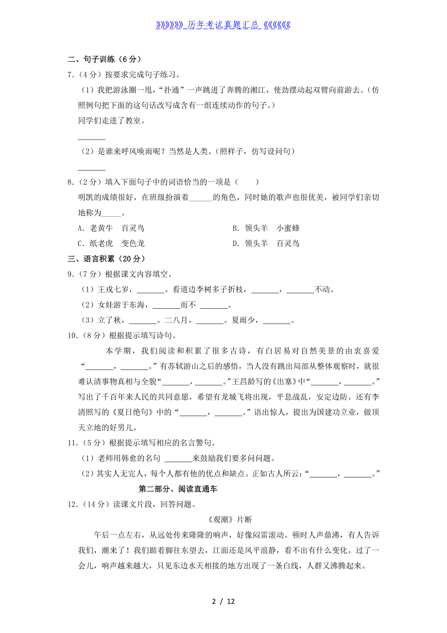 2020-2021学年云南省昭通市四年级上学期期末语文真题及答案_第2页