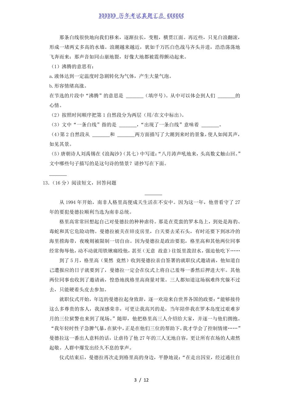 2020-2021学年云南省昭通市四年级上学期期末语文真题及答案_第3页