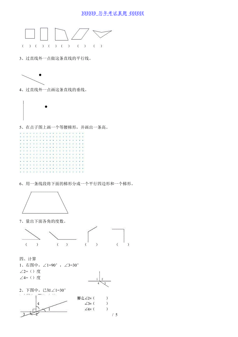 四年级平行四边形和梯形练习题（2024年整理）_第3页