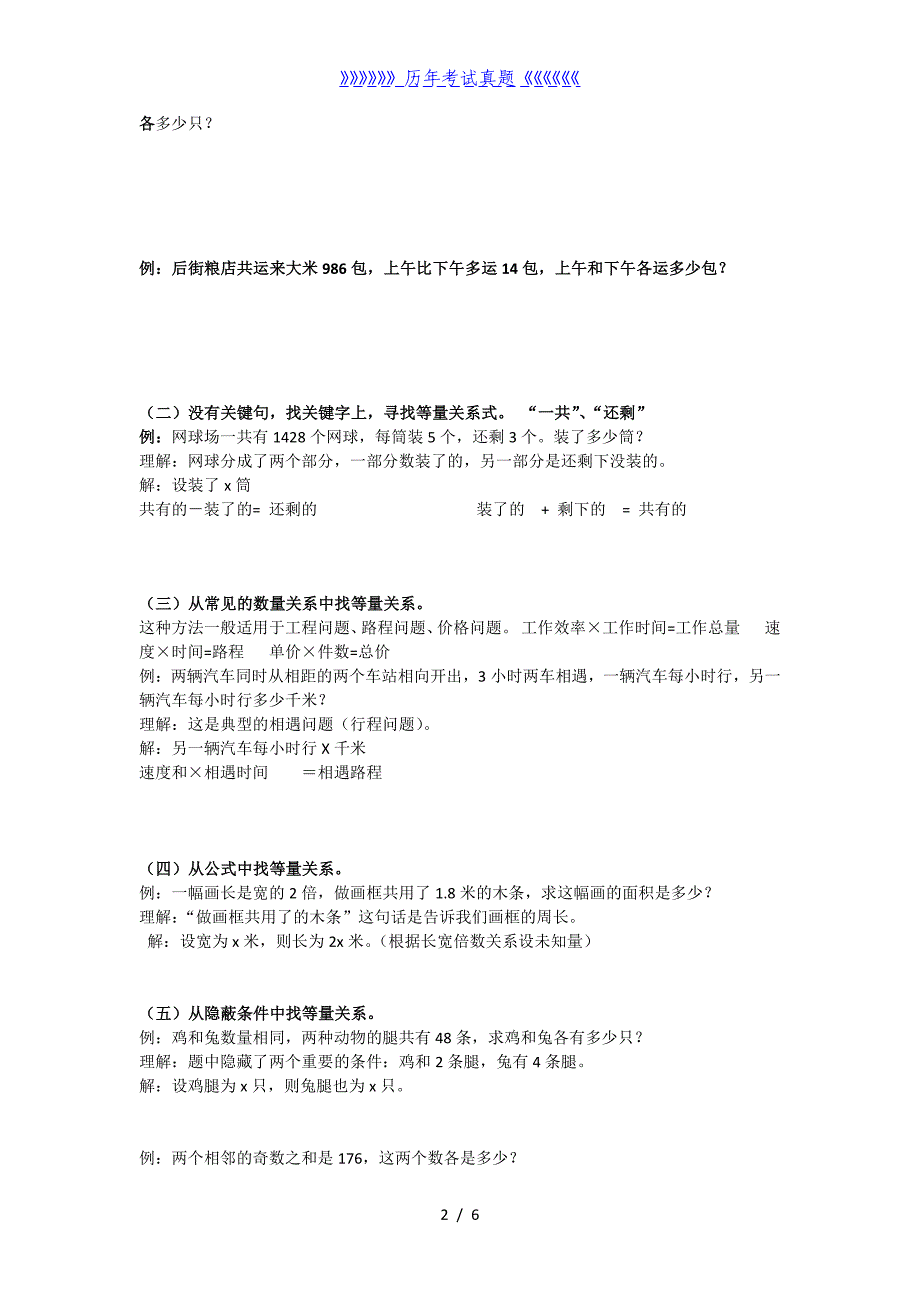 小学方程应用题（2024年整理）_第2页