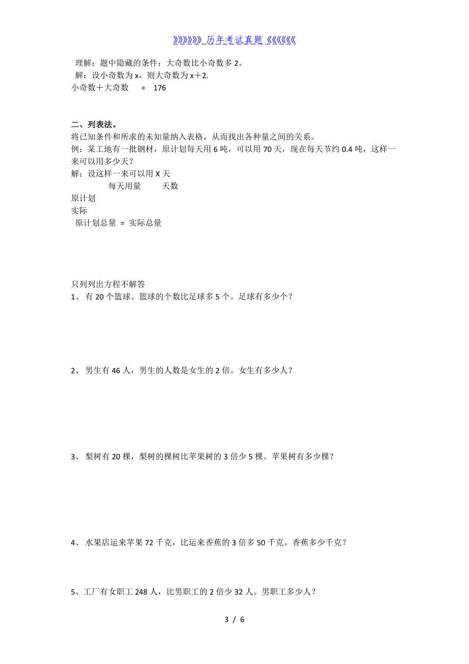 小学方程应用题（2024年整理）_第3页