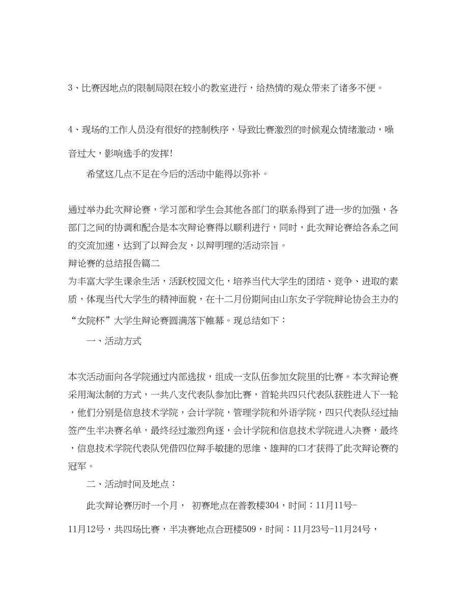 2022辩论赛的总结报告_第4页