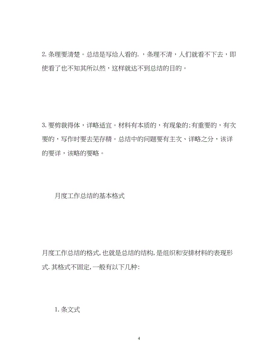 2022标准的月度工作总结格式2)_第4页