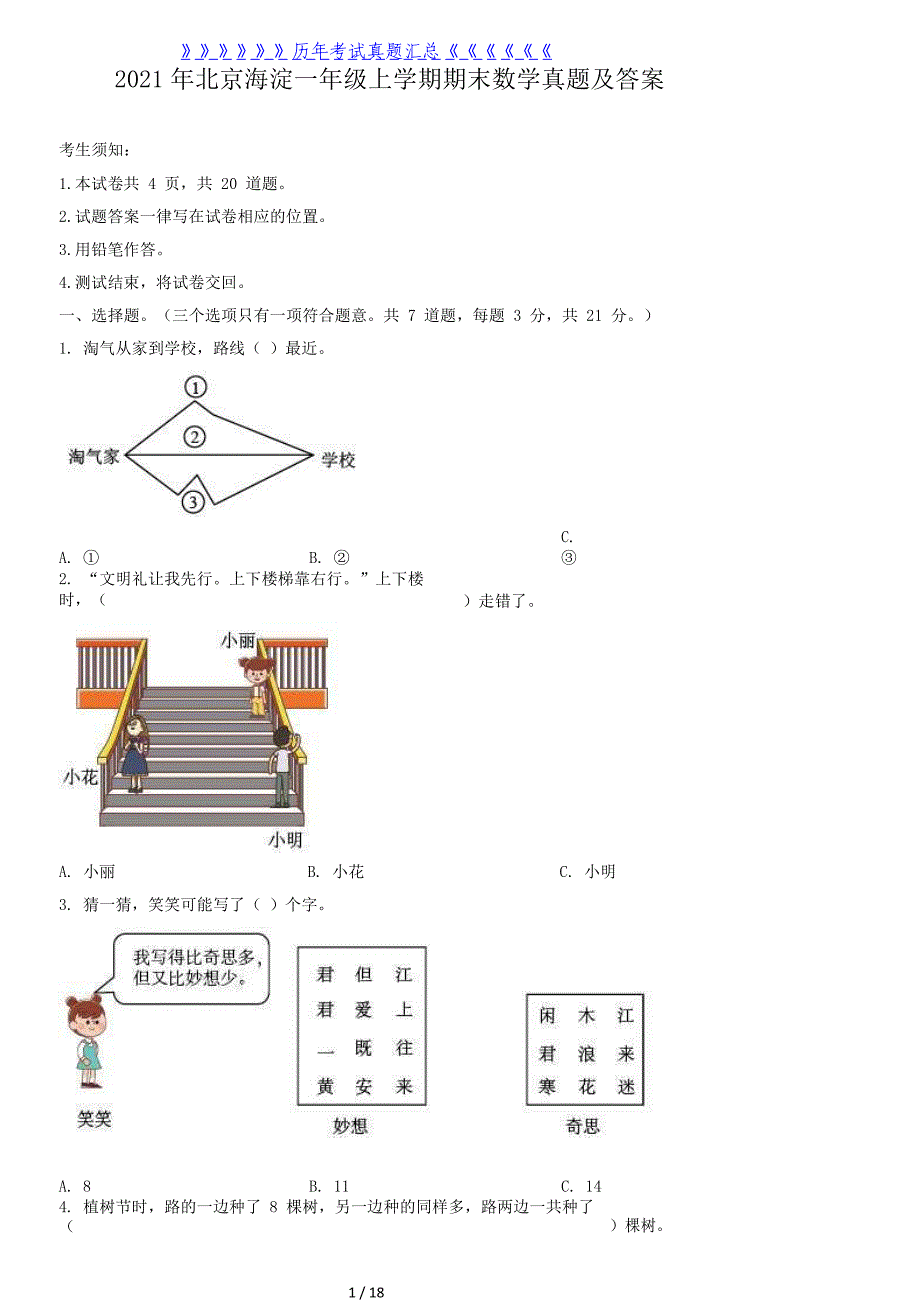 2021年北京海淀一年级上学期期末数学真题及答案_第1页