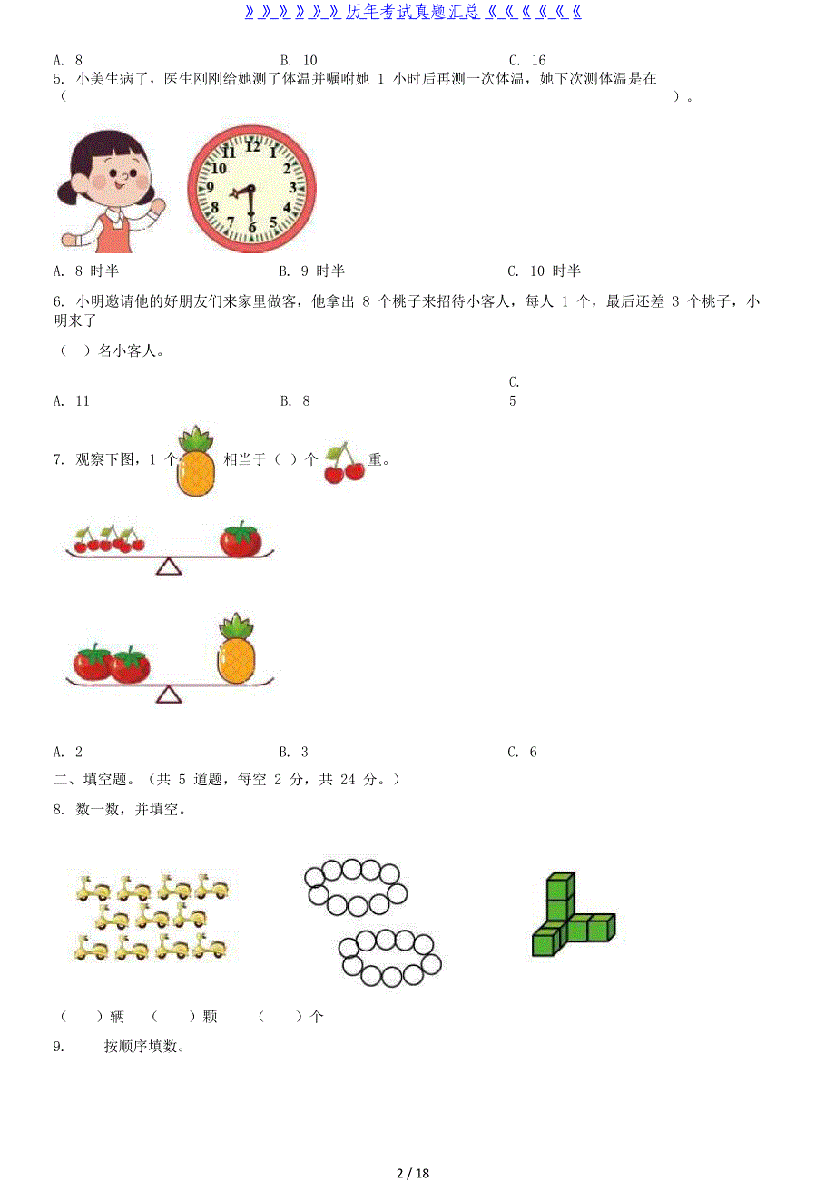 2021年北京海淀一年级上学期期末数学真题及答案_第2页