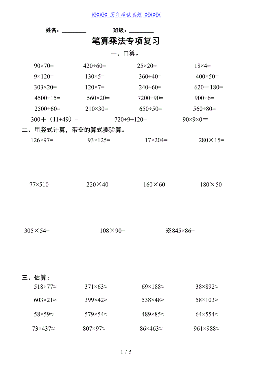 人教版四年级数学上册计算题练习（2024年整理）_第1页