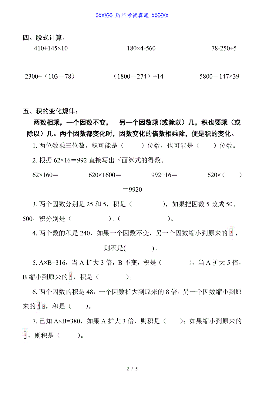 人教版四年级数学上册计算题练习（2024年整理）_第2页