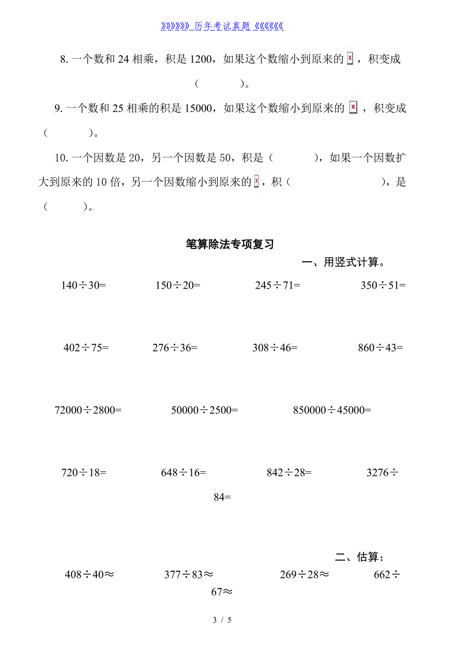 人教版四年级数学上册计算题练习（2024年整理）_第3页