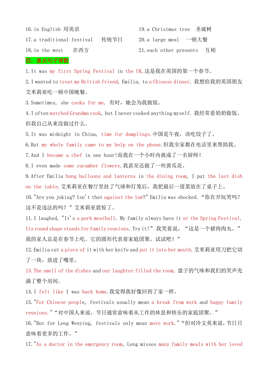 新外研版英语Unit 4 Time to celebrate知识清单（记忆版）-2024-2025学年七年级上册_第3页