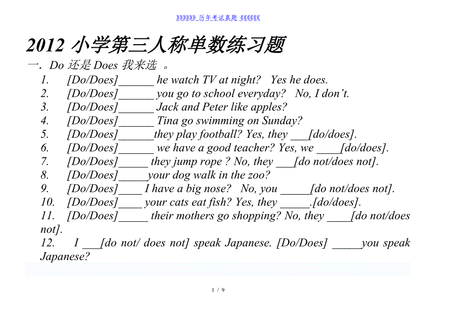 小学第三人称单数练习题（2024年整理）_第1页