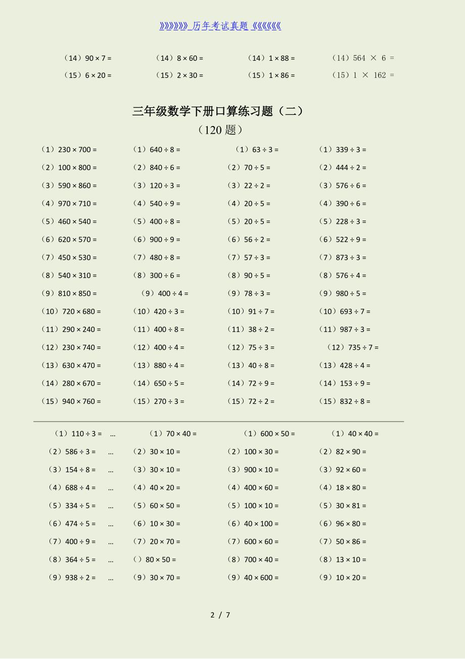 三年级数学下册口算练习题(综合)（2024年整理）_第2页