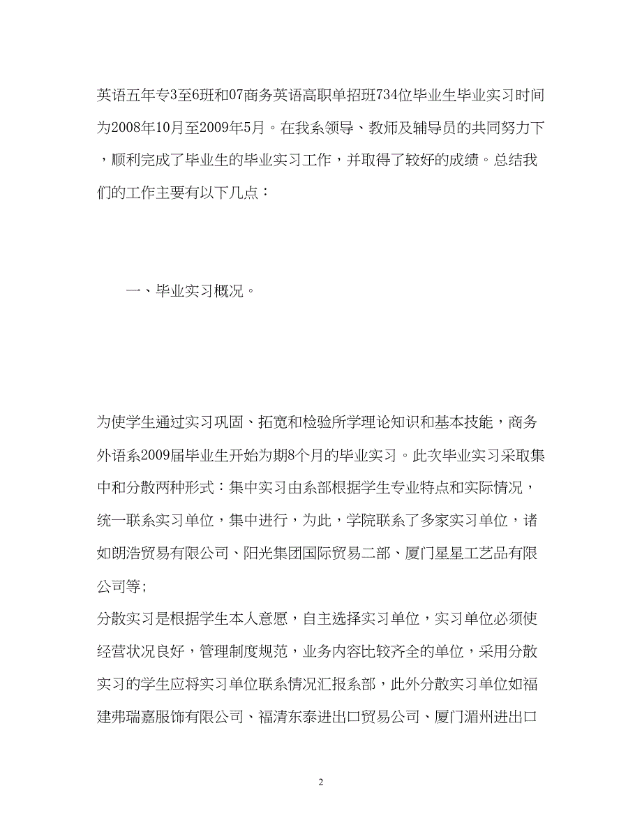 2022毕业实习自我总结荐读_第2页