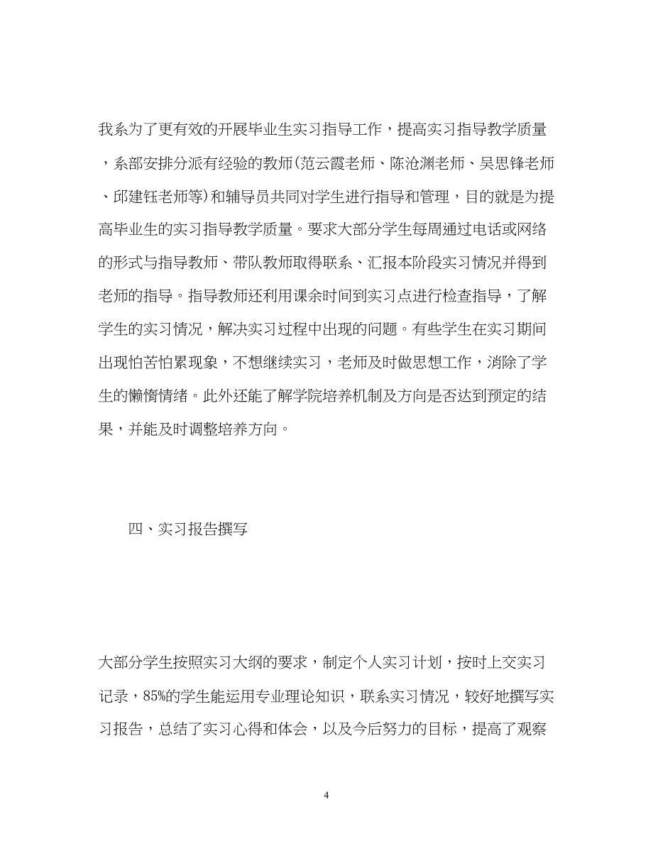 2022毕业实习自我总结荐读_第4页