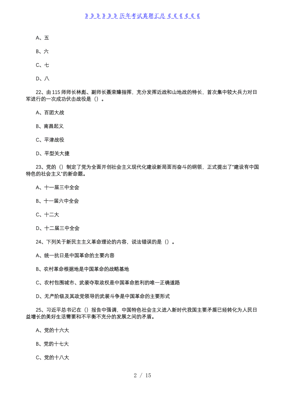 2021年1月9日重庆市渝北区事业单位考试综合基础知识模拟题_第2页