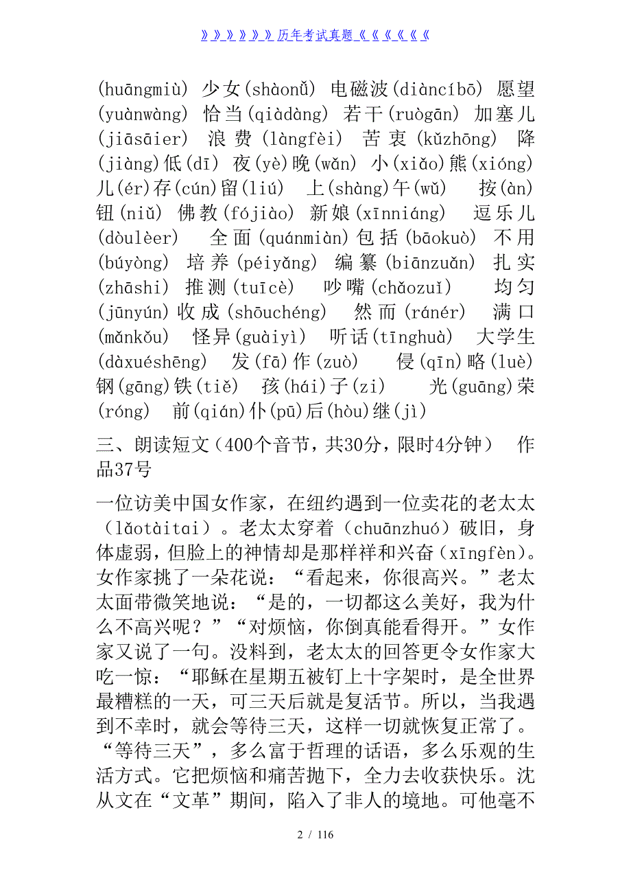 全国普通话考试题库50套全——2024年整理_第2页