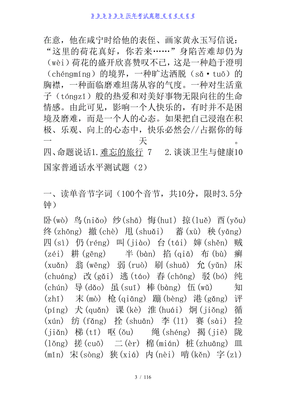 全国普通话考试题库50套全——2024年整理_第3页