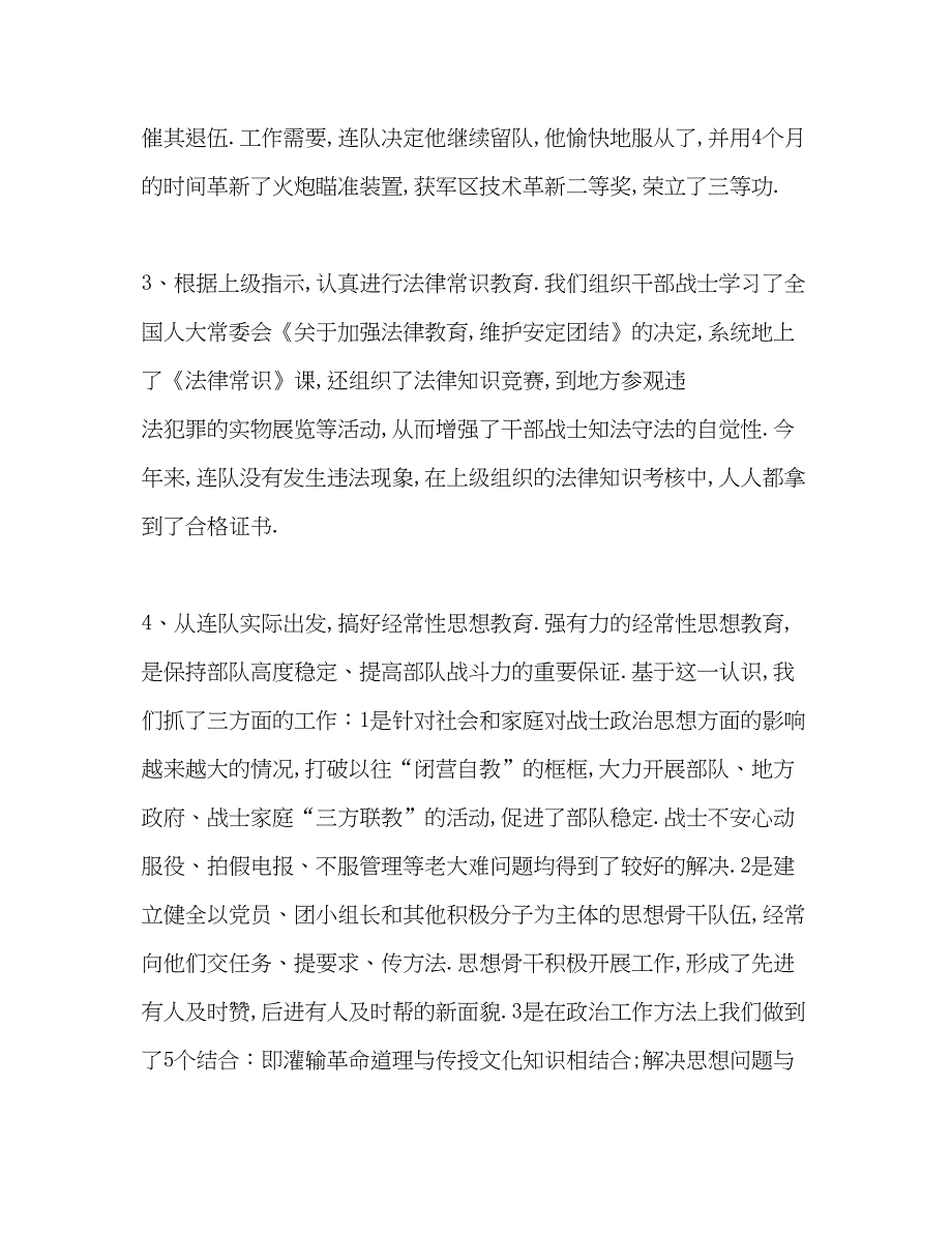 2022部队班排年终总结_第4页