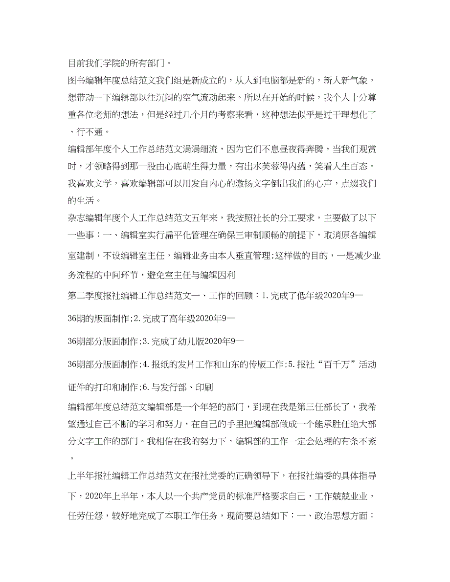 2022编辑工作总结汇总_第3页