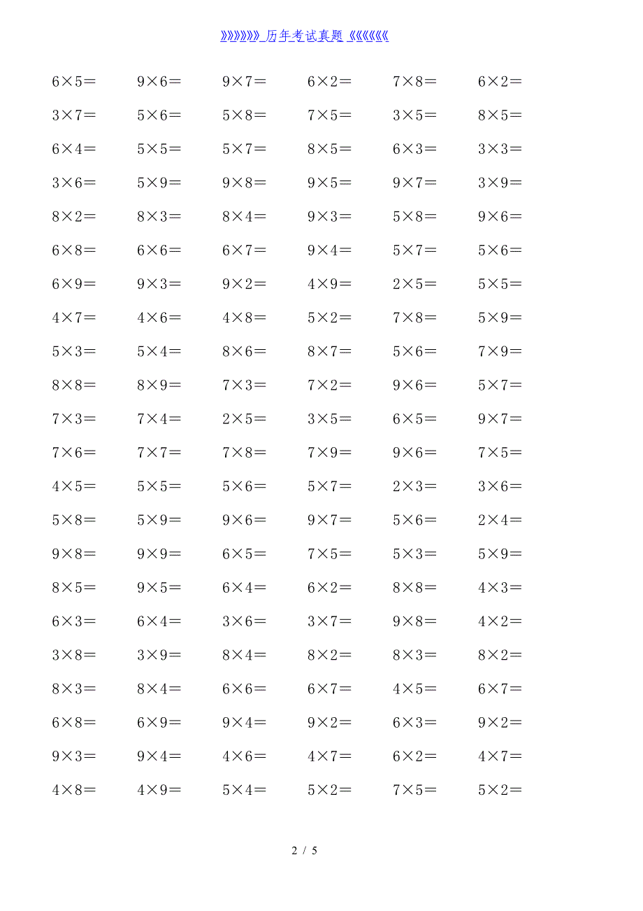 小学二年级九九乘法口诀练习题（2024年整理）_第2页
