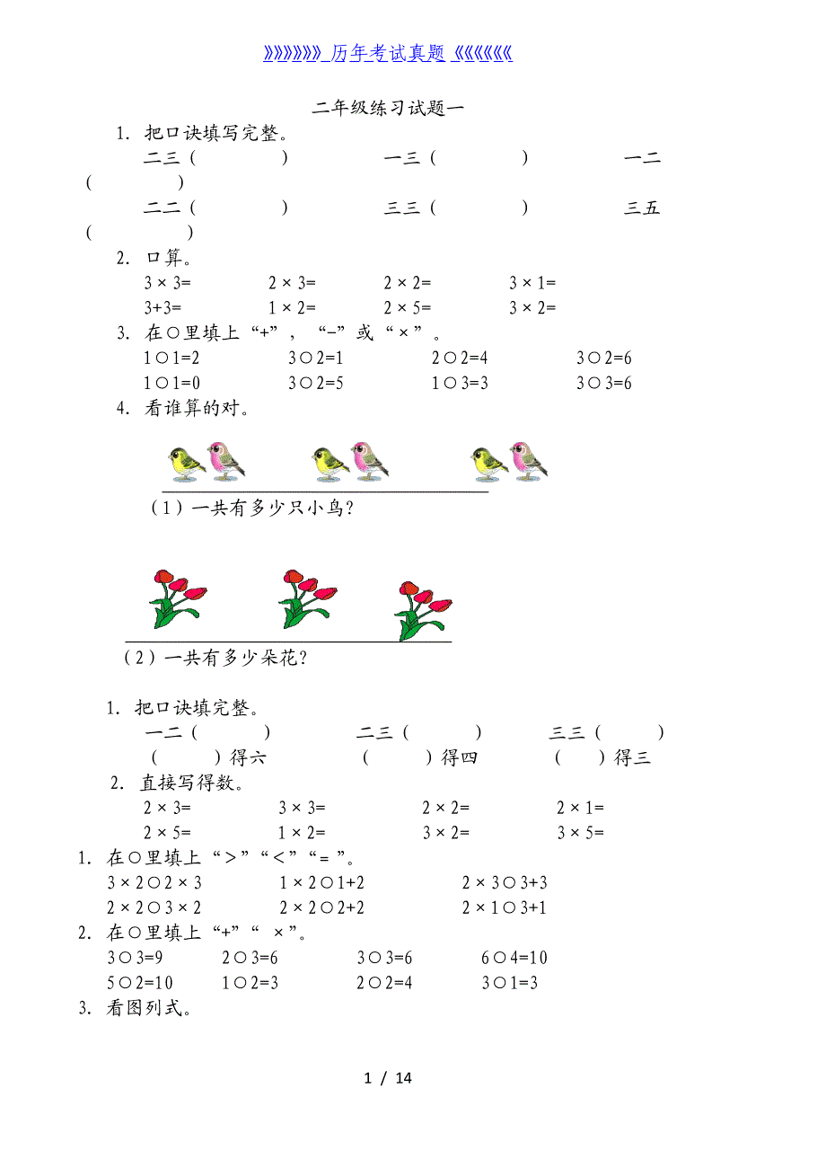 小学乘法口诀练习题（2024年整理）_第1页