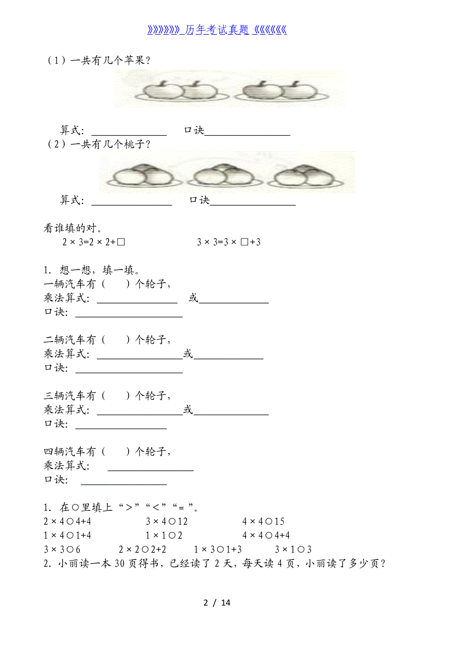 小学乘法口诀练习题（2024年整理）_第2页