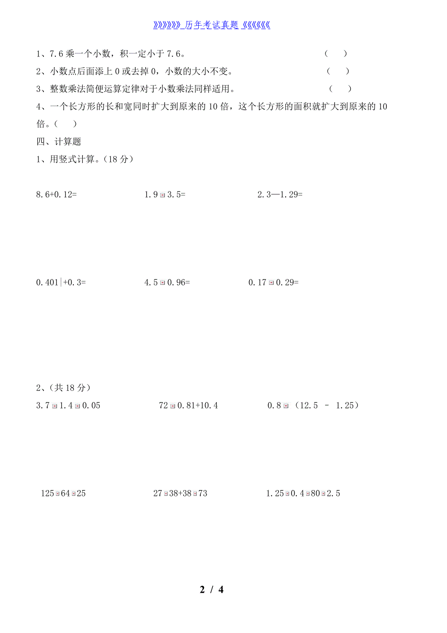 四升五数学测试题（2024年整理）_第2页