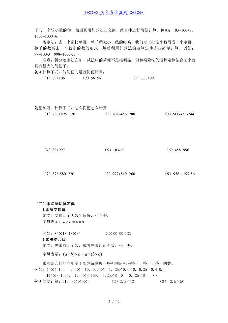 四年级运算定律与简便计算练习题汇总（2024年整理）_第2页