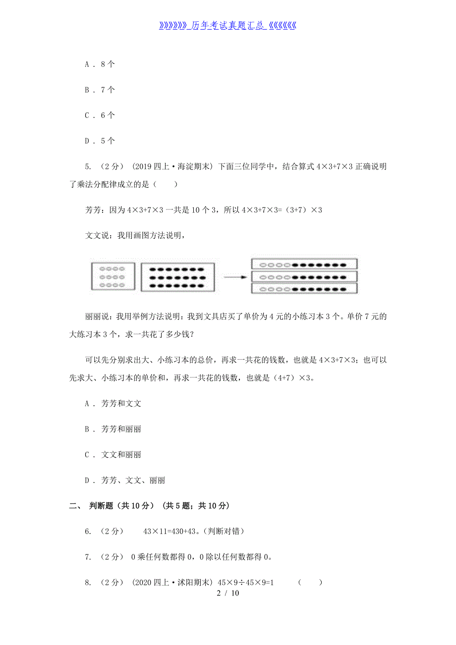 2020-2021学年山东省东营市四年级下学期期中数学真题及答案_第2页