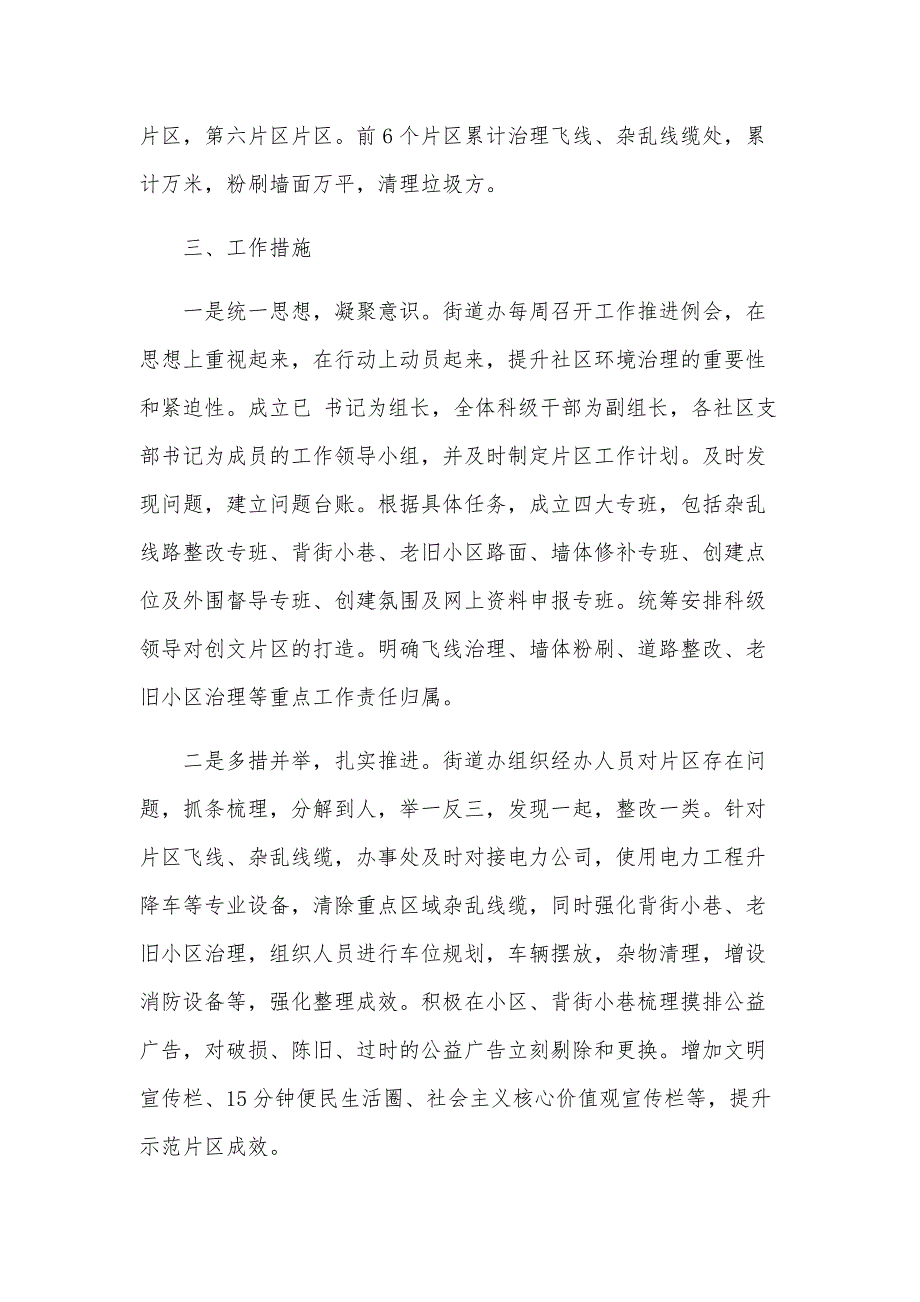 办事处社区环境治理工作通报_第2页