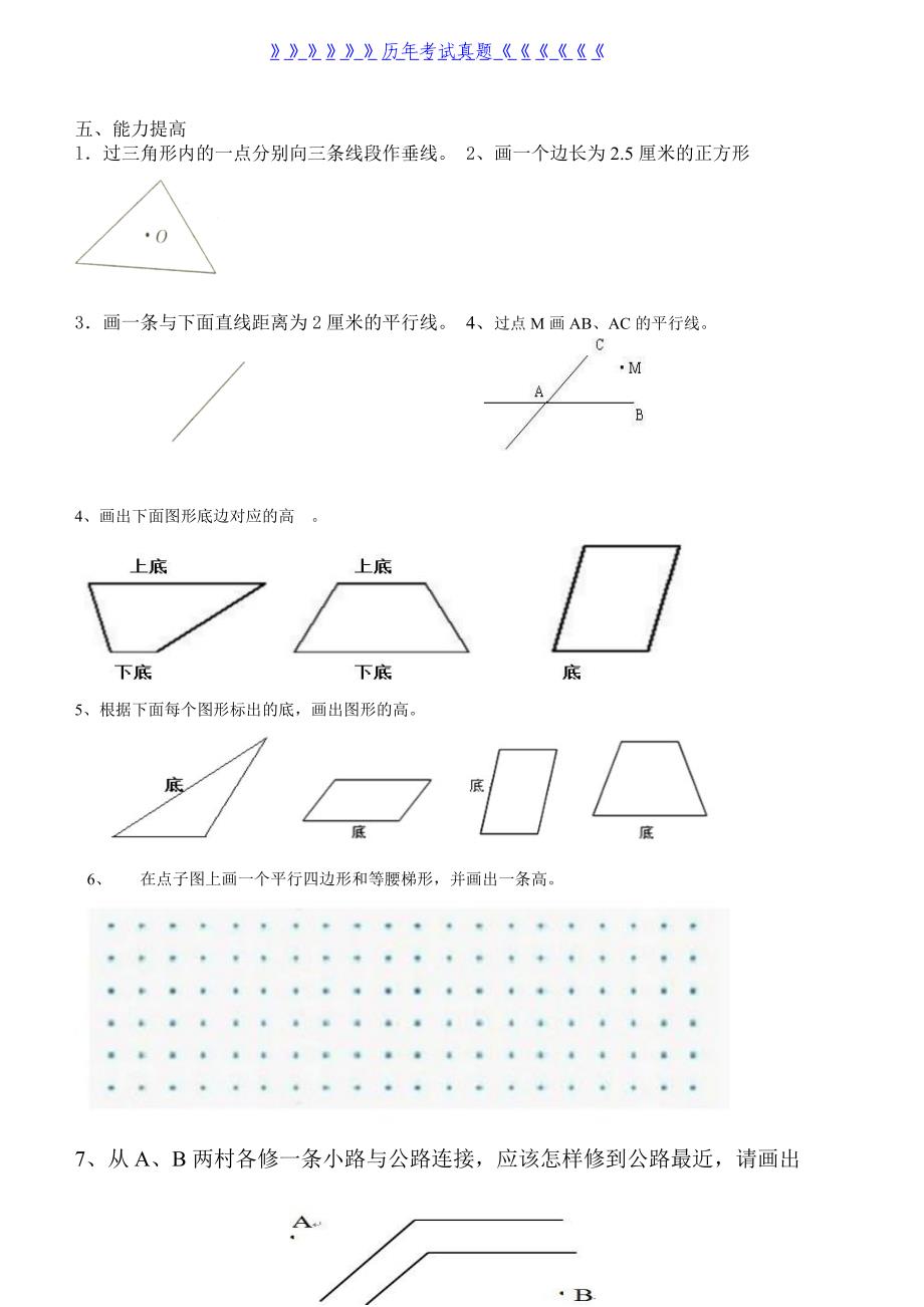 四年级《画平行四边形于梯形的高》练习题（2024年整理）_第2页