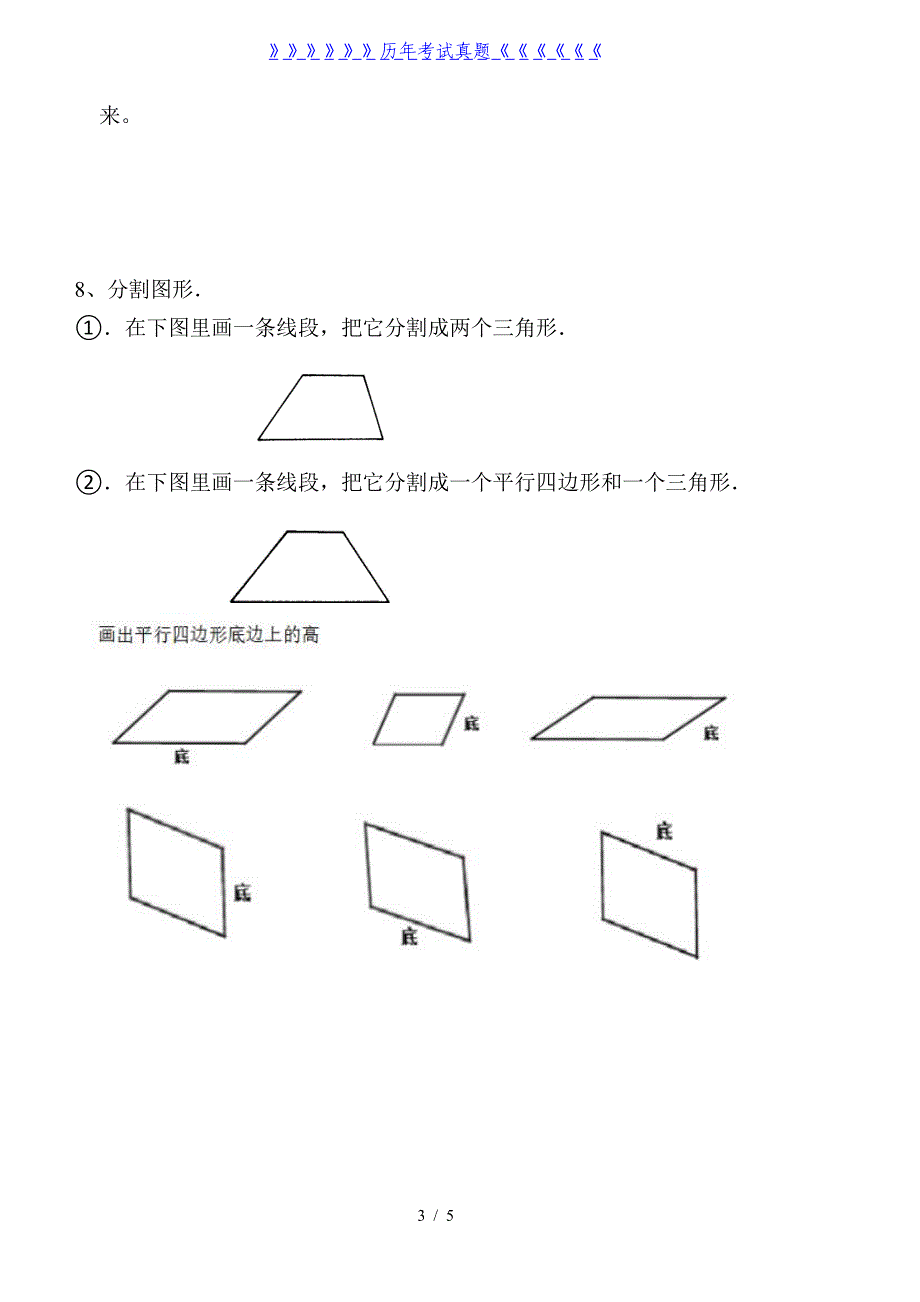 四年级《画平行四边形于梯形的高》练习题（2024年整理）_第3页