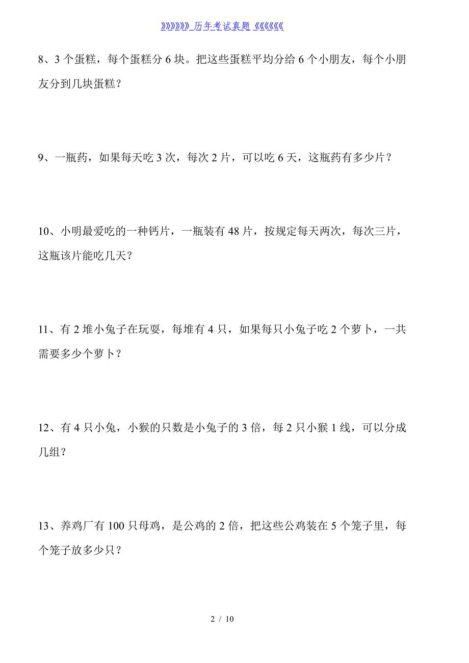 小学二年级数学下册应用题专项训练（2024年整理）_第2页