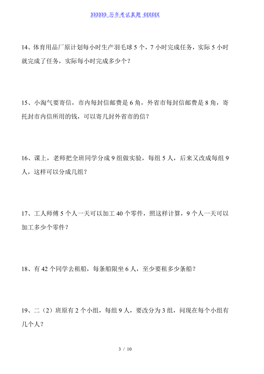 小学二年级数学下册应用题专项训练（2024年整理）_第3页