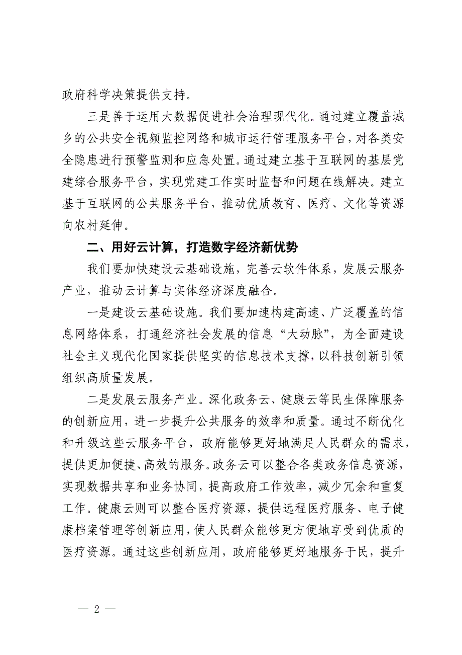 中心组研讨发言：加快数字化转型推动高质量发展_第2页