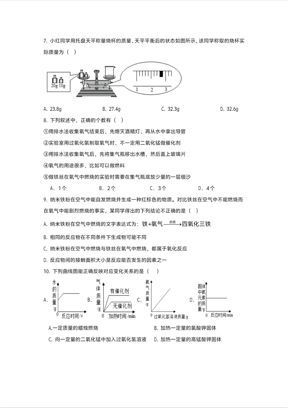 2024秋福建省泉州市永春一中初三年期初质量检测化学试题_第2页