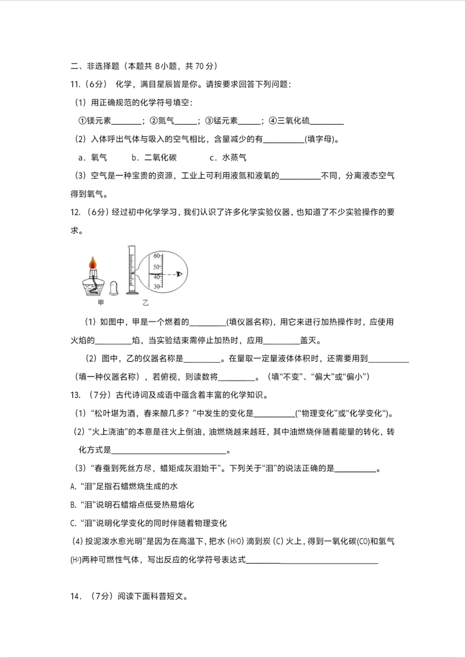 2024秋福建省泉州市永春一中初三年期初质量检测化学试题_第3页