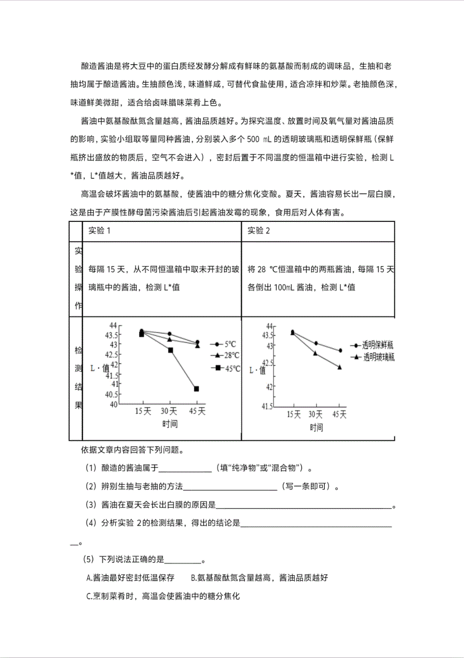 2024秋福建省泉州市永春一中初三年期初质量检测化学试题_第4页