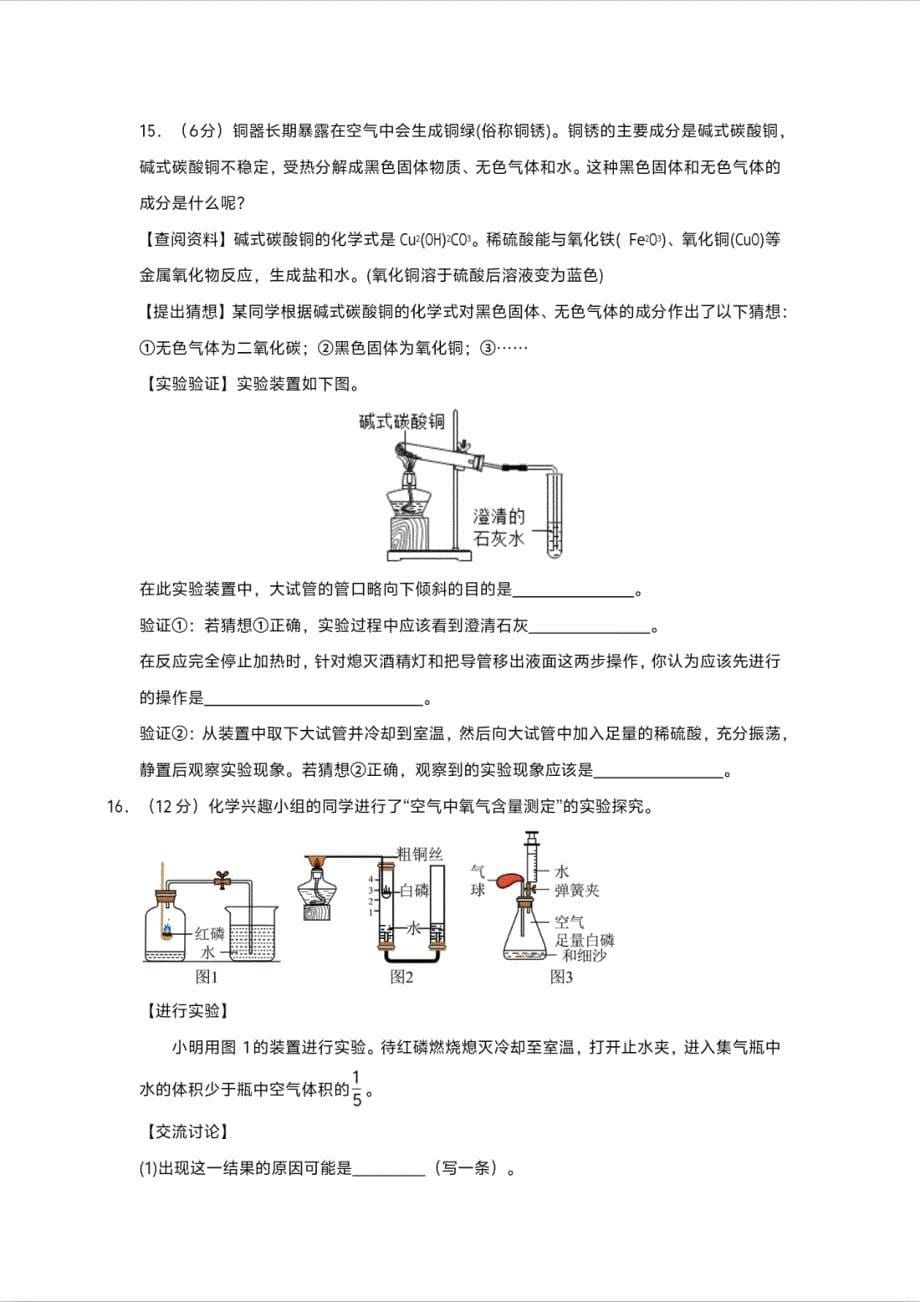 2024秋福建省泉州市永春一中初三年期初质量检测化学试题_第5页