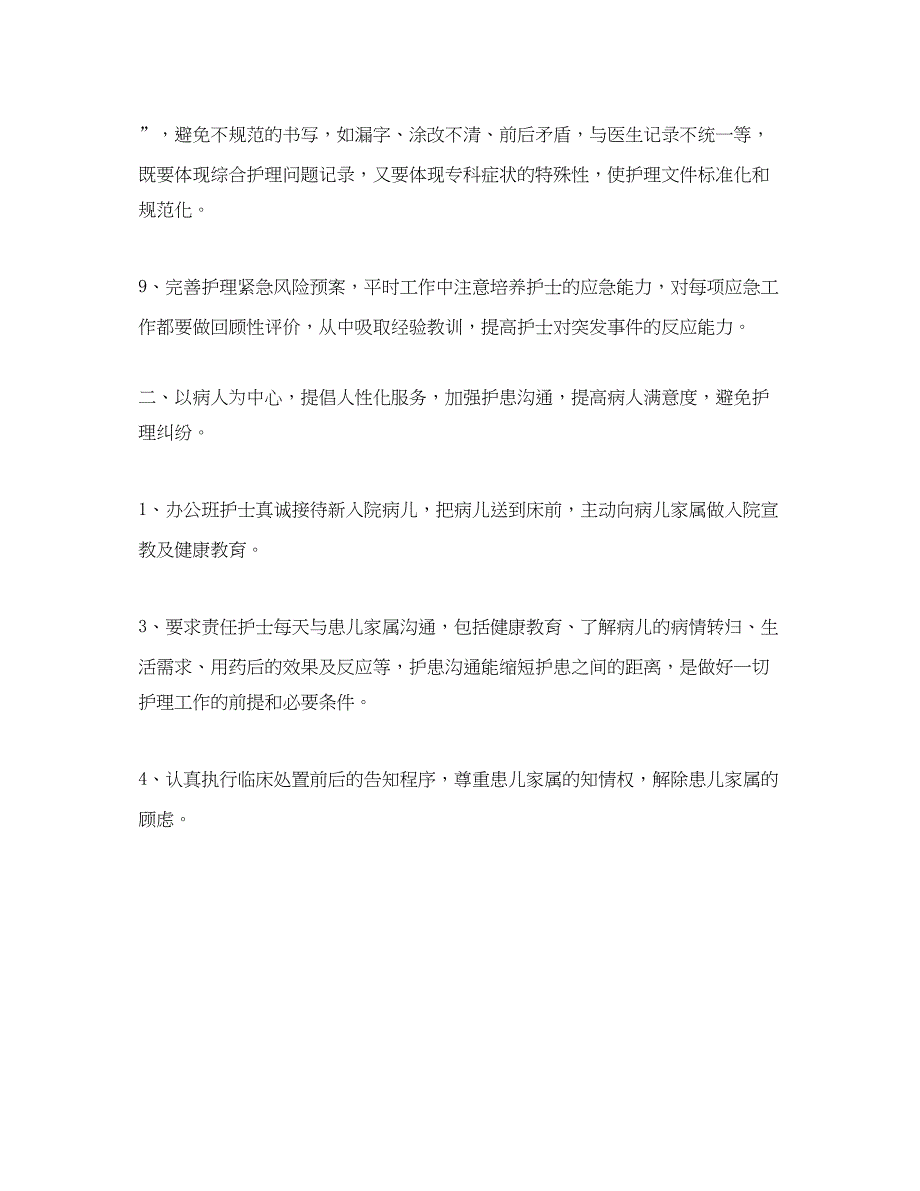 2022病房护士年度工作计划范文_第2页