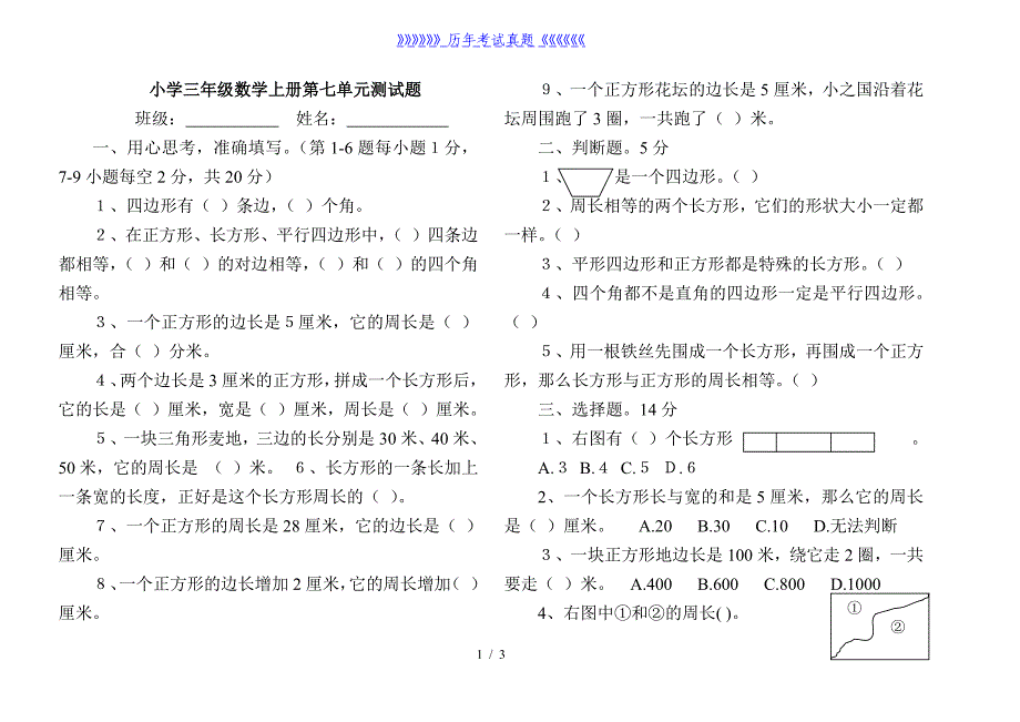 小学三年级数学上册第七单元测试题（2024年整理）_第1页