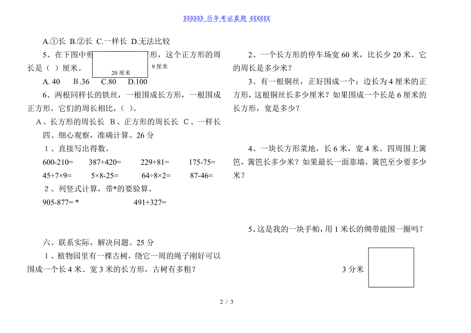 小学三年级数学上册第七单元测试题（2024年整理）_第2页