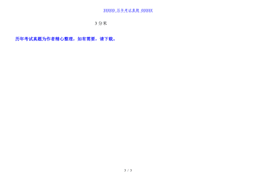 小学三年级数学上册第七单元测试题（2024年整理）_第3页