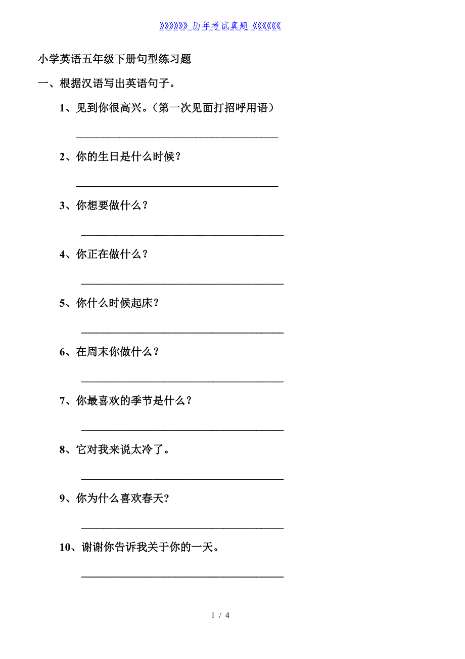 小学英语五年级下册句型练习题（2024年整理）_第1页