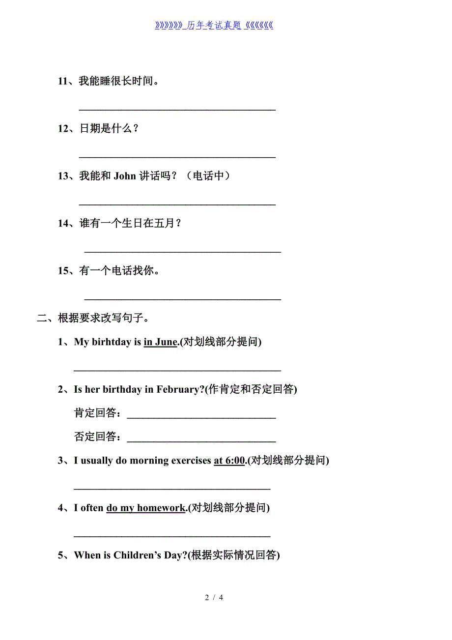 小学英语五年级下册句型练习题（2024年整理）_第2页